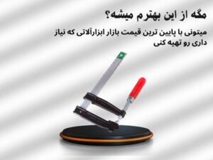 پیچ دستی ابزارگستر