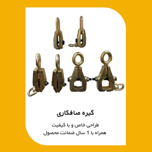 گیره صافکاری پله‌ای، تخت، سوسماری و قورباغه‌ای برند ابزارگستر؛ ساخته‌شده با متریال مقاوم، طراحی دقیق و مناسب کارهای صنعتی و تخصصی.
